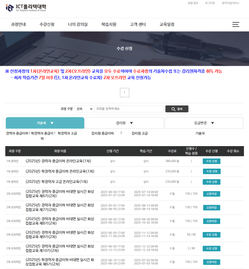 기술자수첩 교육신청