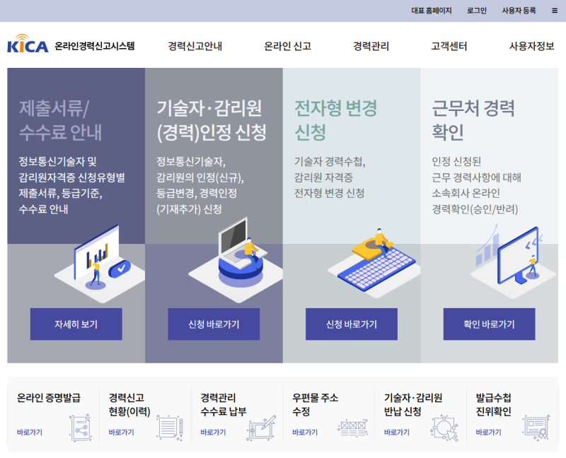 온라인경력신고시스템